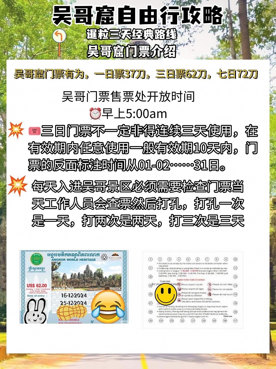 吴哥窟门票图解