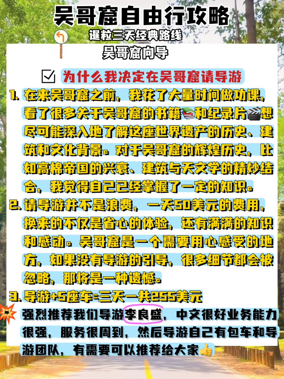 为什么吴哥窟建议请一位中文导游？